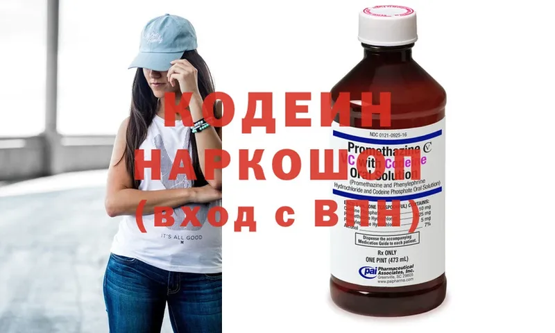 Кодеин напиток Lean (лин)  купить наркотики сайты  Бугуруслан 